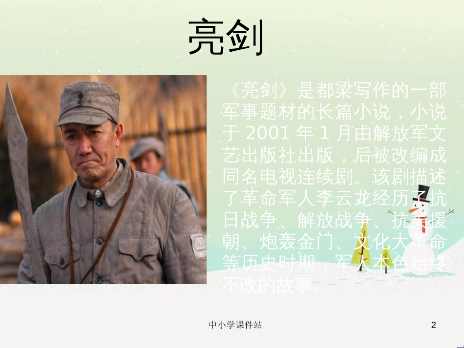 九年级音乐上册 第1单元 选唱《中国军魂》课件 新人教版_第2页