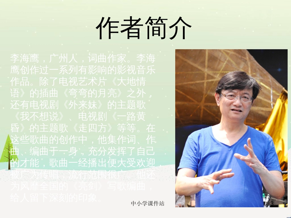 九年级音乐上册 第1单元 选唱《中国军魂》课件 新人教版_第3页