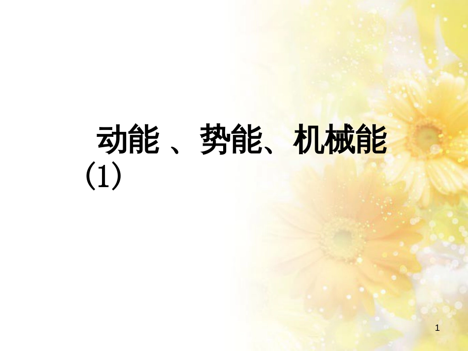 九年级语文下册 第一单元 1 家课件 语文版 (1281)_第1页