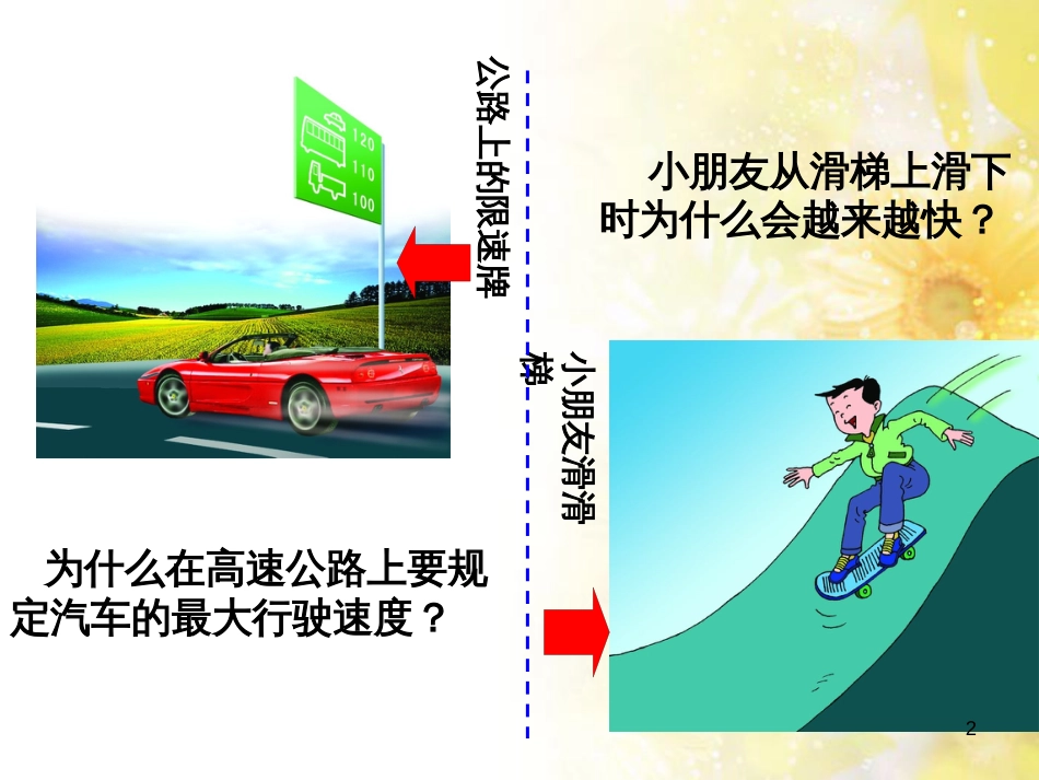 九年级语文下册 第一单元 1 家课件 语文版 (1281)_第2页