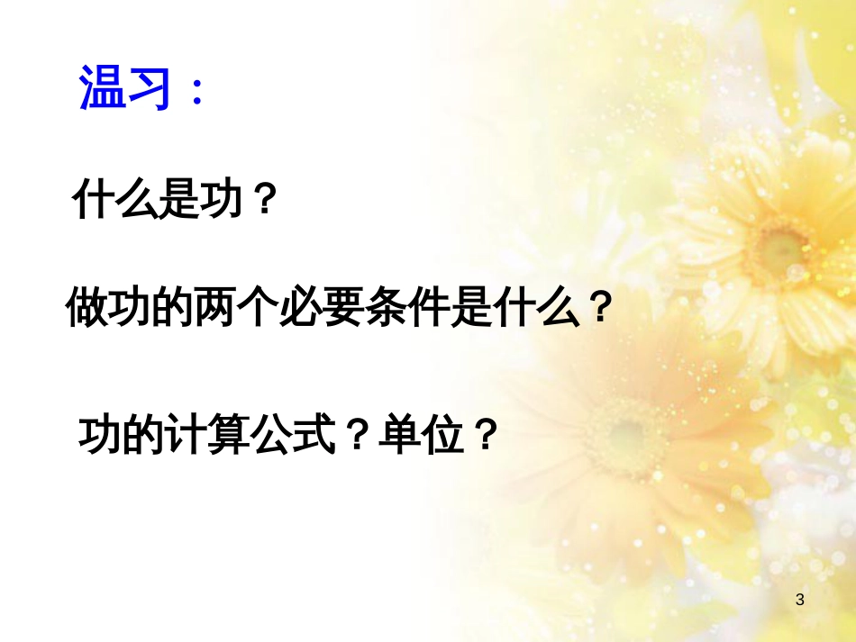 九年级语文下册 第一单元 1 家课件 语文版 (1281)_第3页