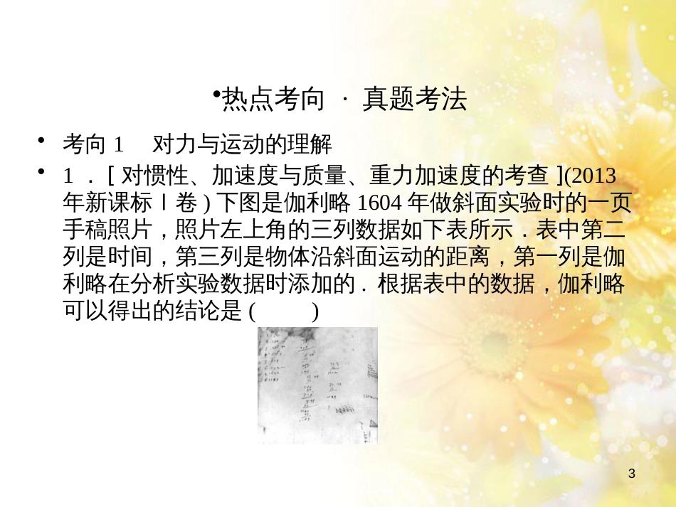 九年级语文下册 第一单元 1 家课件 语文版 (590)_第3页