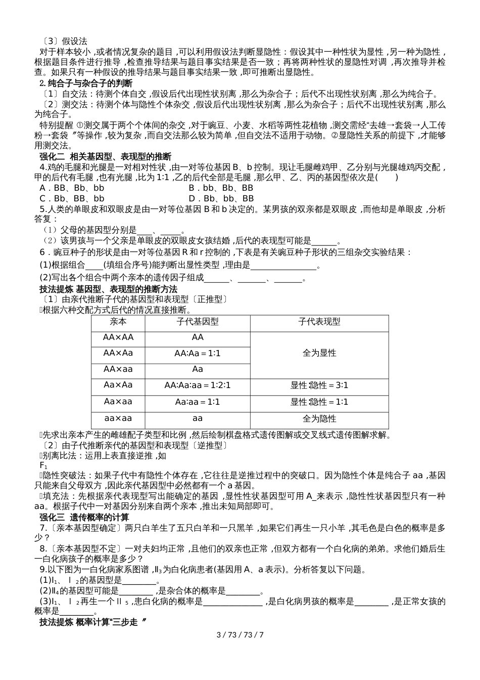 梁山一中高一年级减数分裂、分离定律强化训练_第3页