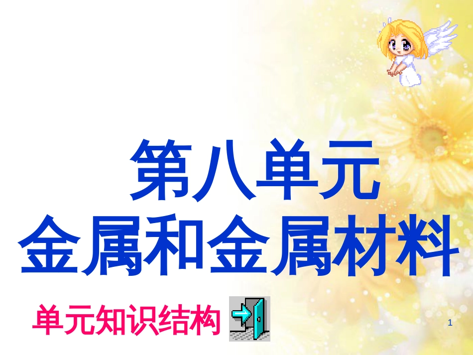 九年级语文下册 第一单元 1 家课件 语文版 (1182)_第1页