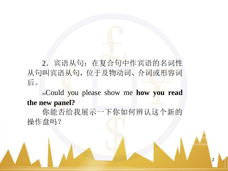 九年级化学上册 绪言 化学使世界变得更加绚丽多彩课件 （新版）新人教版 (544)_第2页