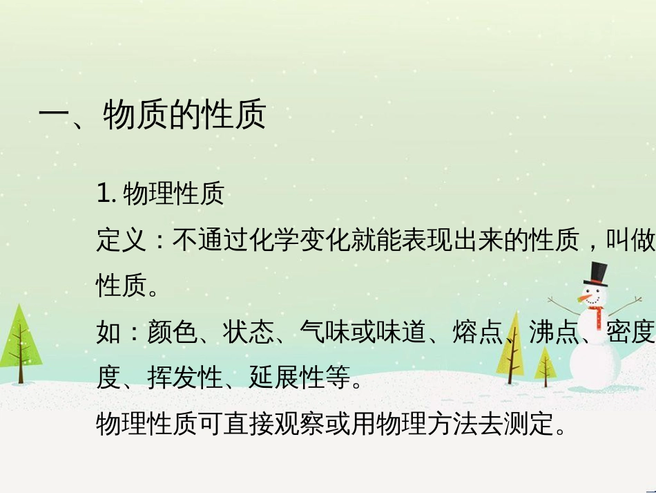 九年级化学上册 第一章 大家都来学化学 1.4《物质性质的探究》课件 （新版）粤教版_第3页