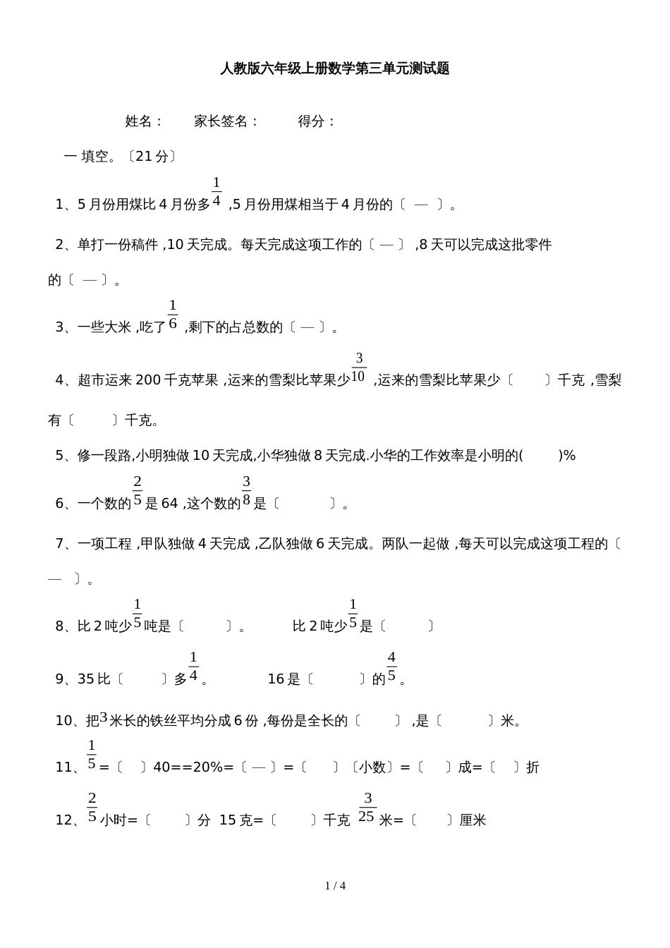 六年级上册数学试题－第3单元分数除法 人教新课标_第1页