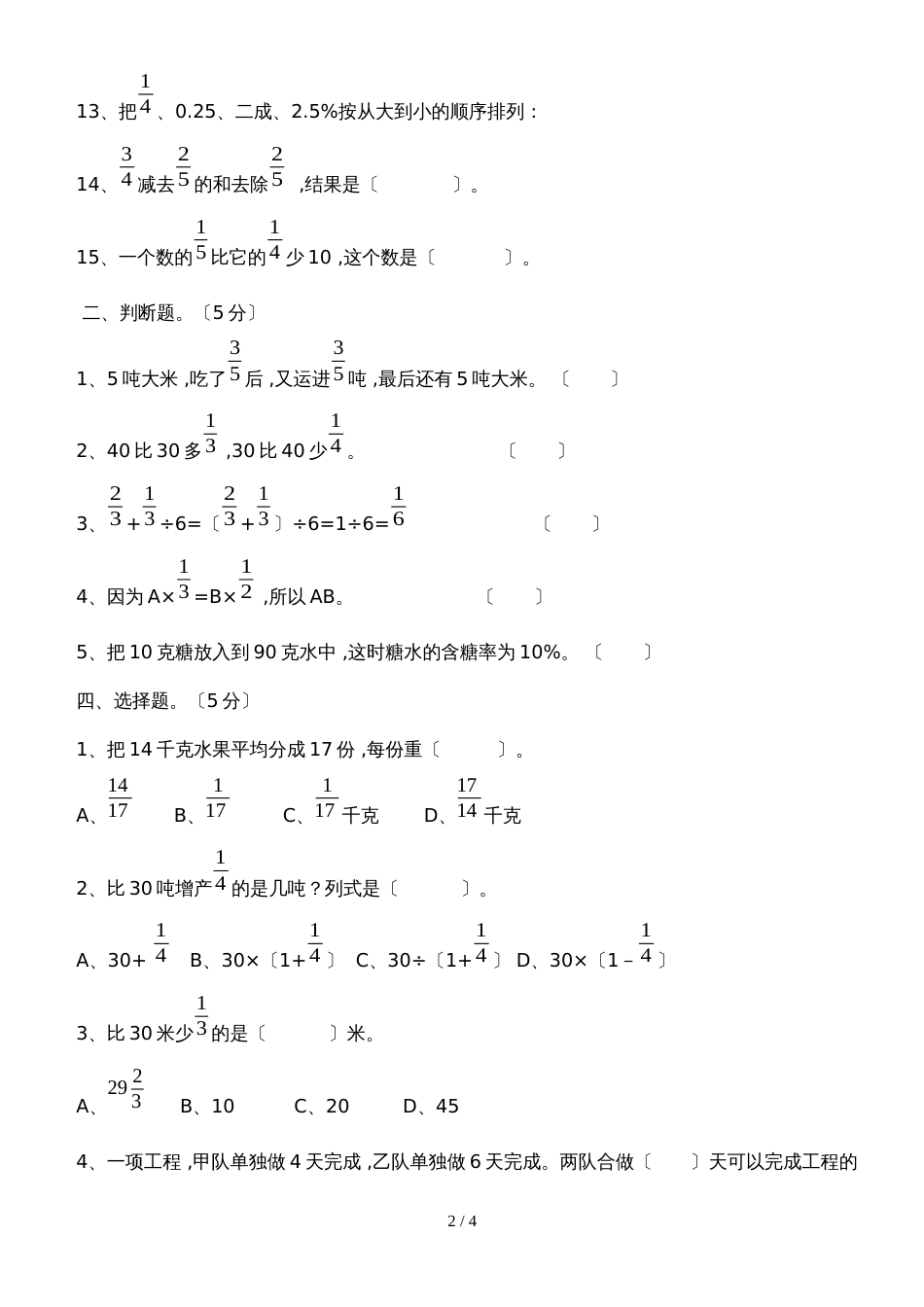 六年级上册数学试题－第3单元分数除法 人教新课标_第2页