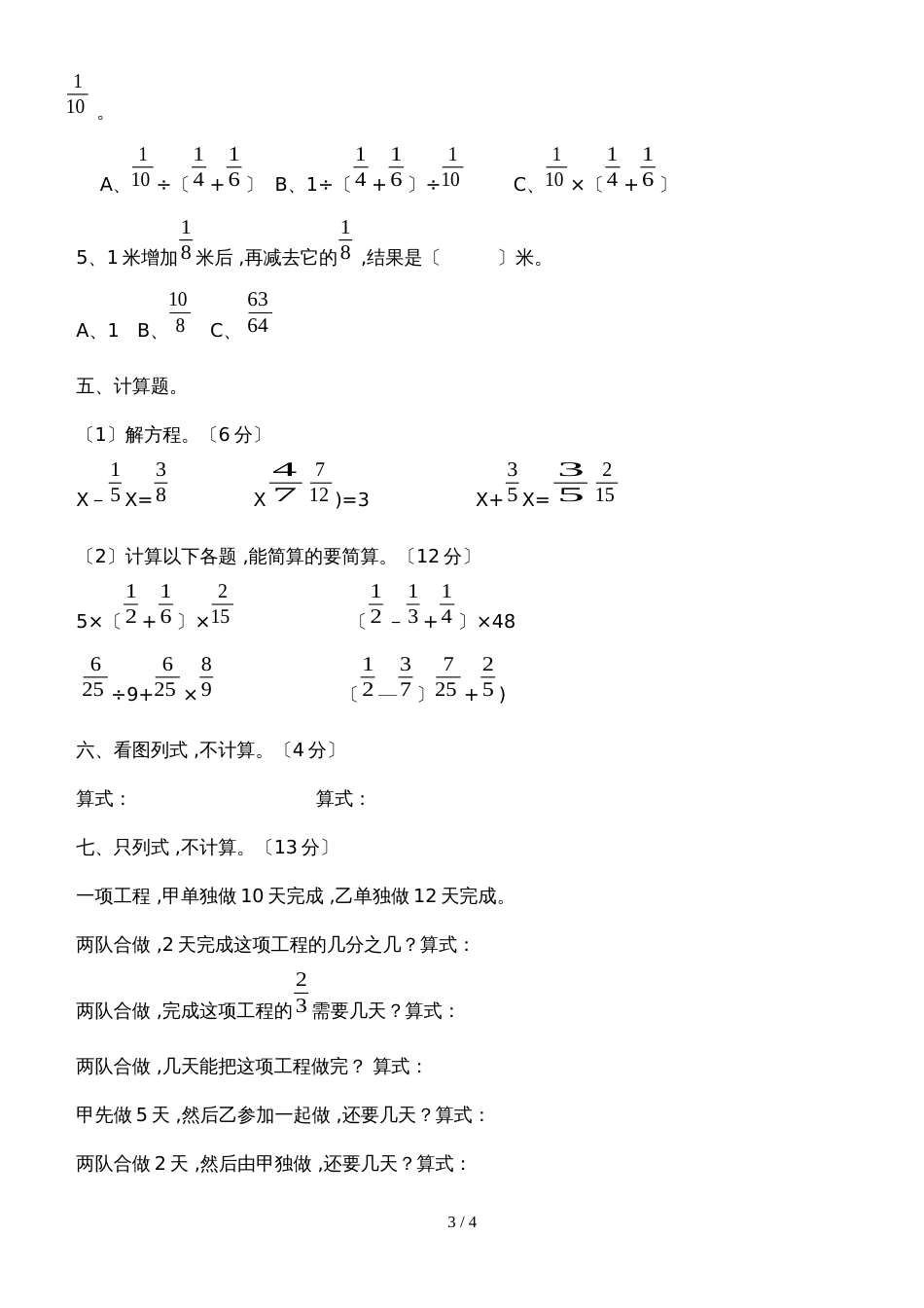 六年级上册数学试题－第3单元分数除法 人教新课标_第3页