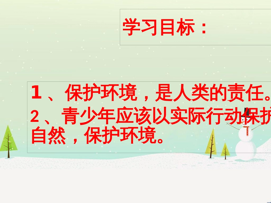 九年级道德与法治下册 第一单元 自然的声音 第三课 做大自然的朋友课件 教科版_第2页