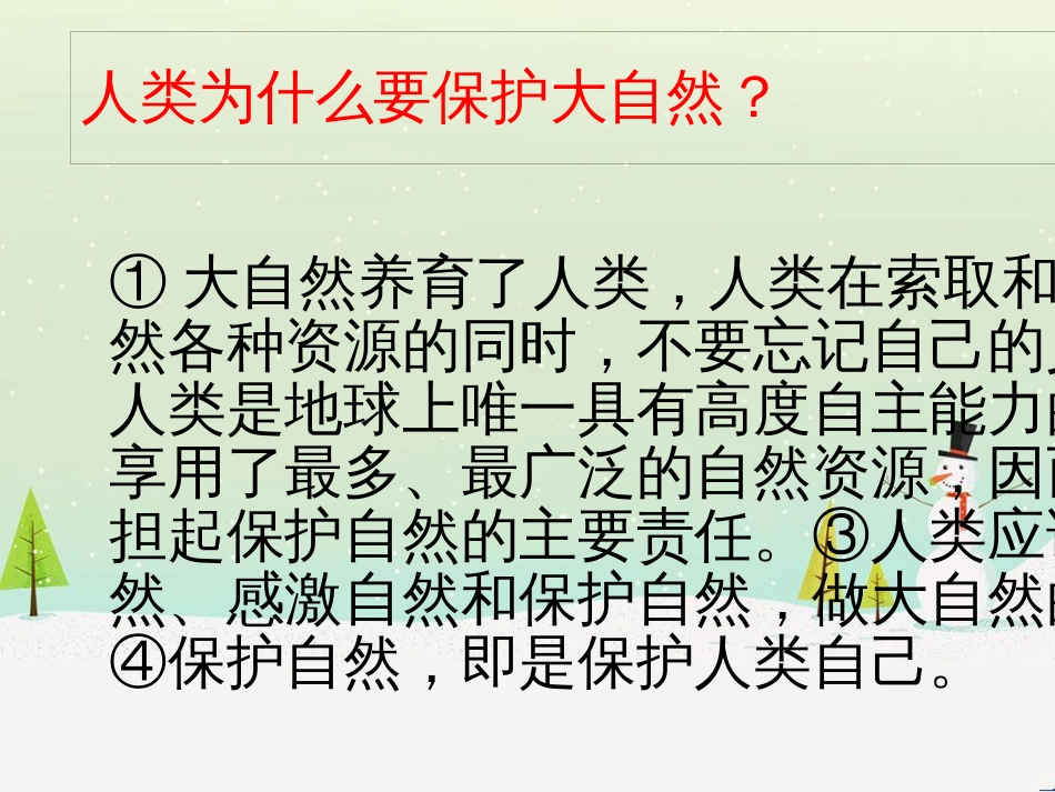 九年级道德与法治下册 第一单元 自然的声音 第三课 做大自然的朋友课件 教科版_第3页