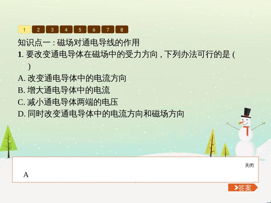 九年级物理全册 14.5 磁场对通电导线的作用力课件 （新版）北师大版_第3页