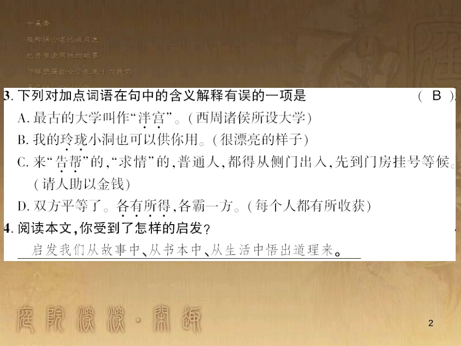 九年级语文下册 综合性学习一 漫谈音乐的魅力习题课件 语文版 (19)_第2页