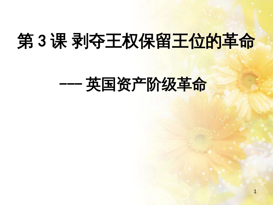 九年级语文下册 第一单元 1 家课件 语文版 (1253)_第1页