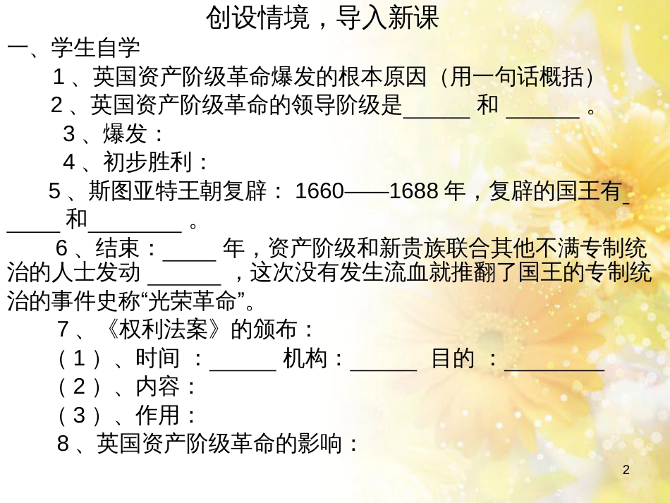 九年级语文下册 第一单元 1 家课件 语文版 (1253)_第2页
