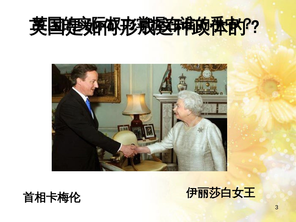 九年级语文下册 第一单元 1 家课件 语文版 (1253)_第3页