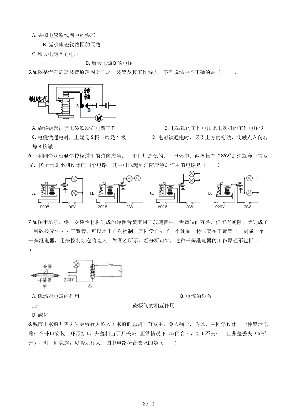 教科版九年级上册物理 7.4电磁继电器 同步测试_第2页