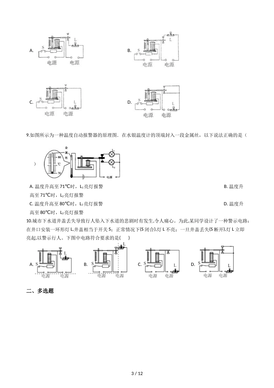 教科版九年级上册物理 7.4电磁继电器 同步测试_第3页