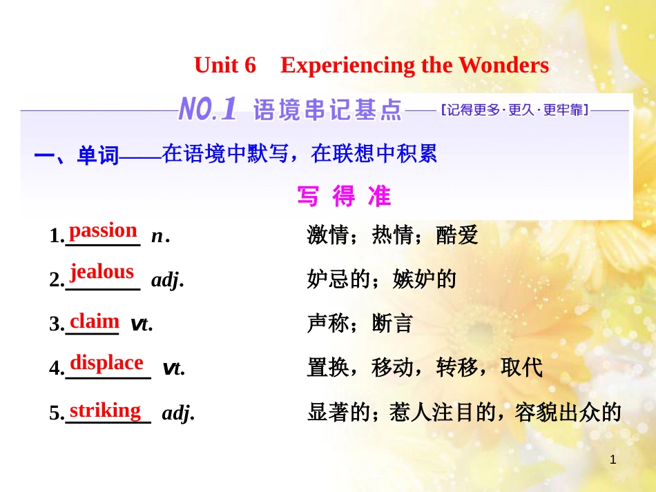 九年级语文下册 第一单元 1 家课件 语文版 (687)_第1页