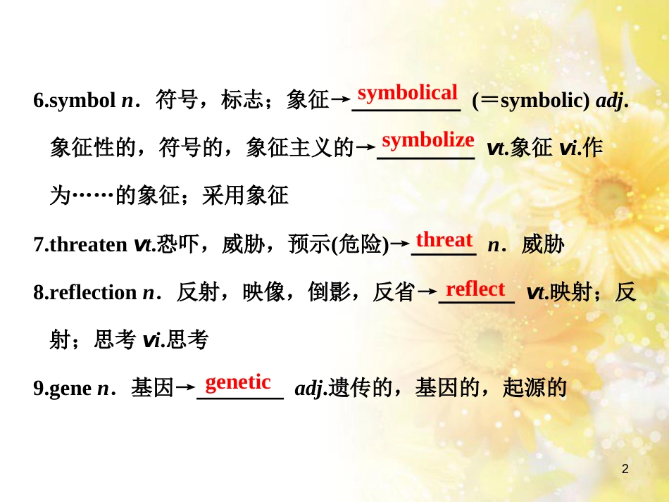 九年级语文下册 第一单元 1 家课件 语文版 (687)_第2页