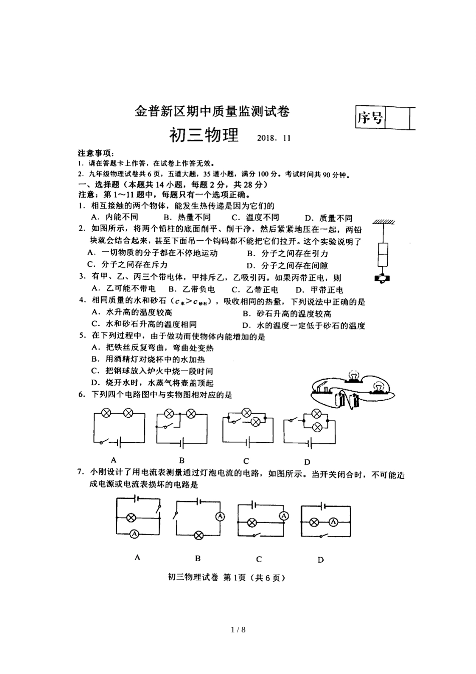 辽宁省大连市金普新区九年级上学期期中质量检测物理试题（图片版）_第1页