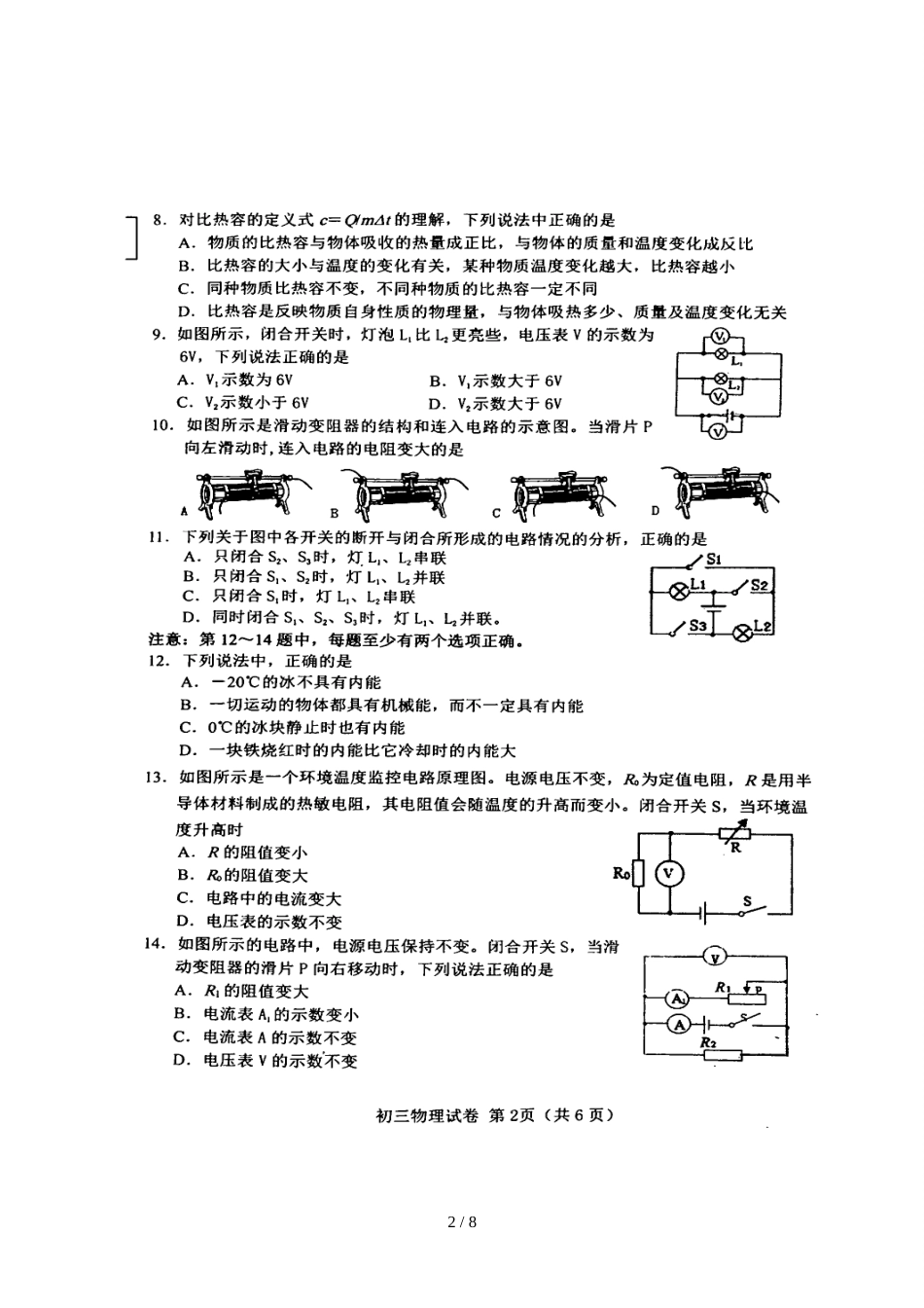 辽宁省大连市金普新区九年级上学期期中质量检测物理试题（图片版）_第2页