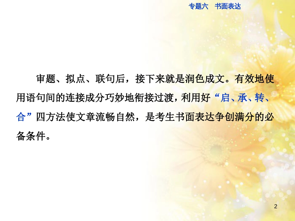 九年级语文下册 第一单元 1 家课件 语文版 (1129)_第2页