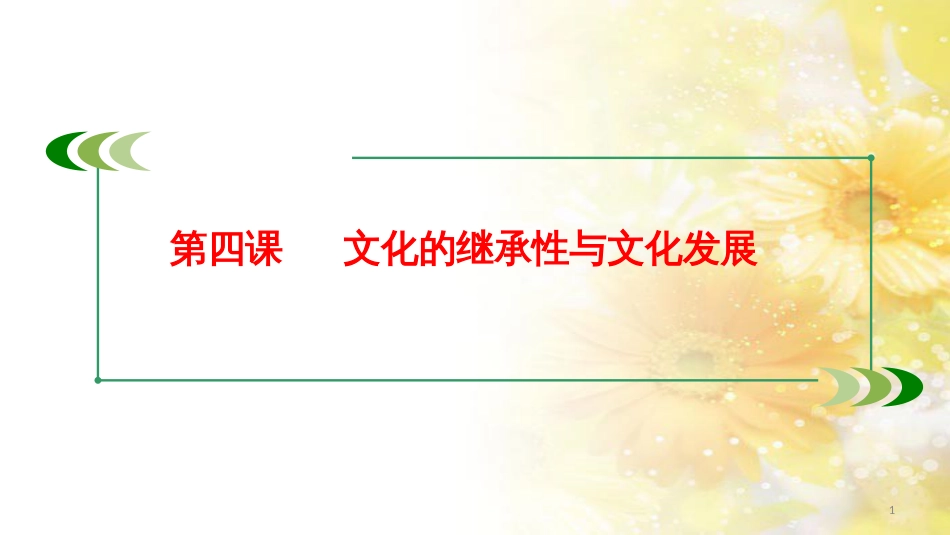 九年级语文下册 第一单元 1 家课件 语文版 (783)_第1页