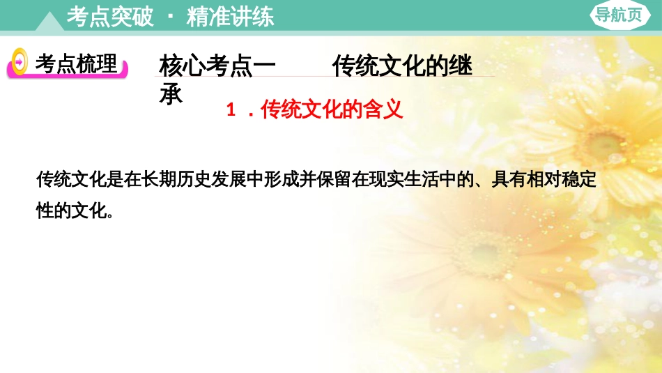 九年级语文下册 第一单元 1 家课件 语文版 (783)_第3页
