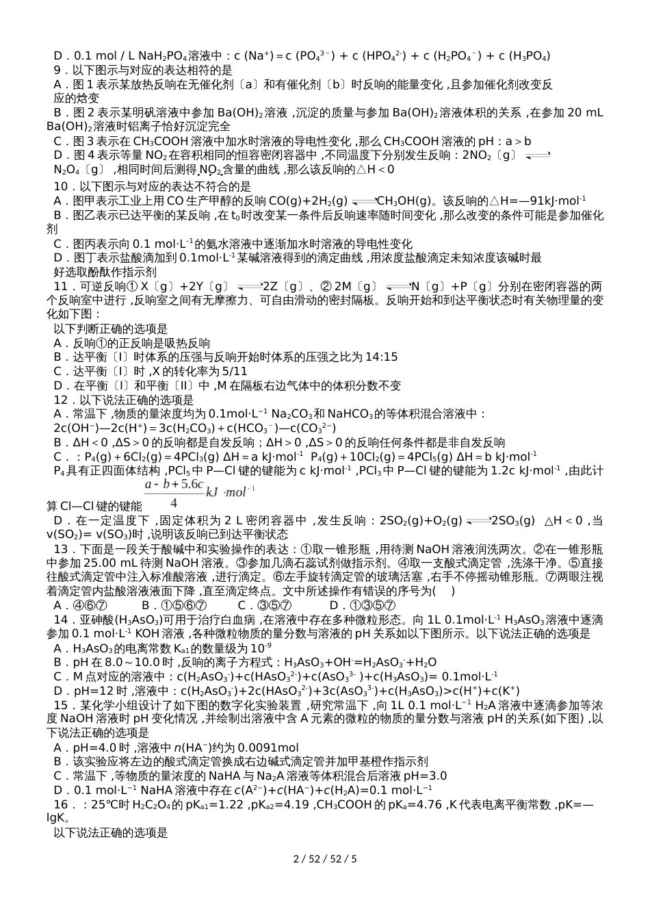 江西省玉山县一中20182019学年高二化学上学期期中试题（1019班）_第2页