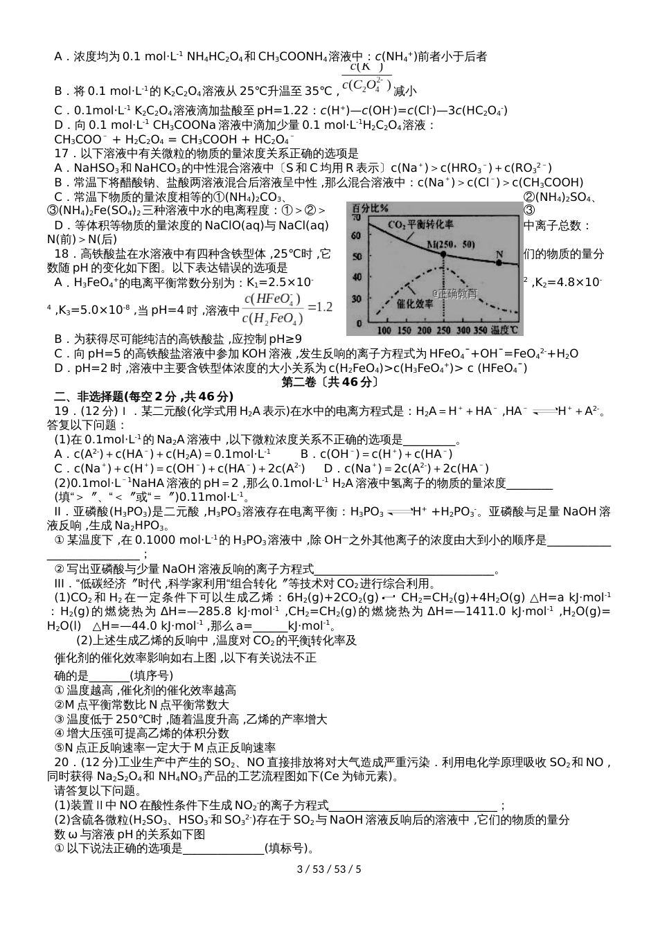 江西省玉山县一中20182019学年高二化学上学期期中试题（1019班）_第3页