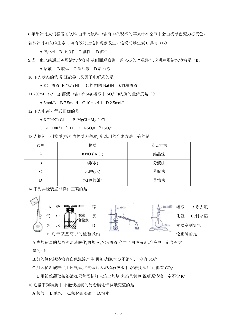 江苏省徐州市铜山区高一上学期期中质量抽测化学试题_第2页