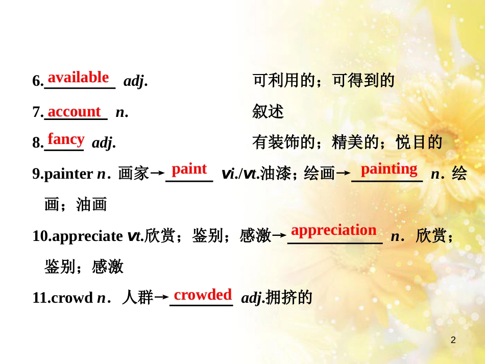 九年级语文下册 第一单元 1 家课件 语文版 (677)_第2页