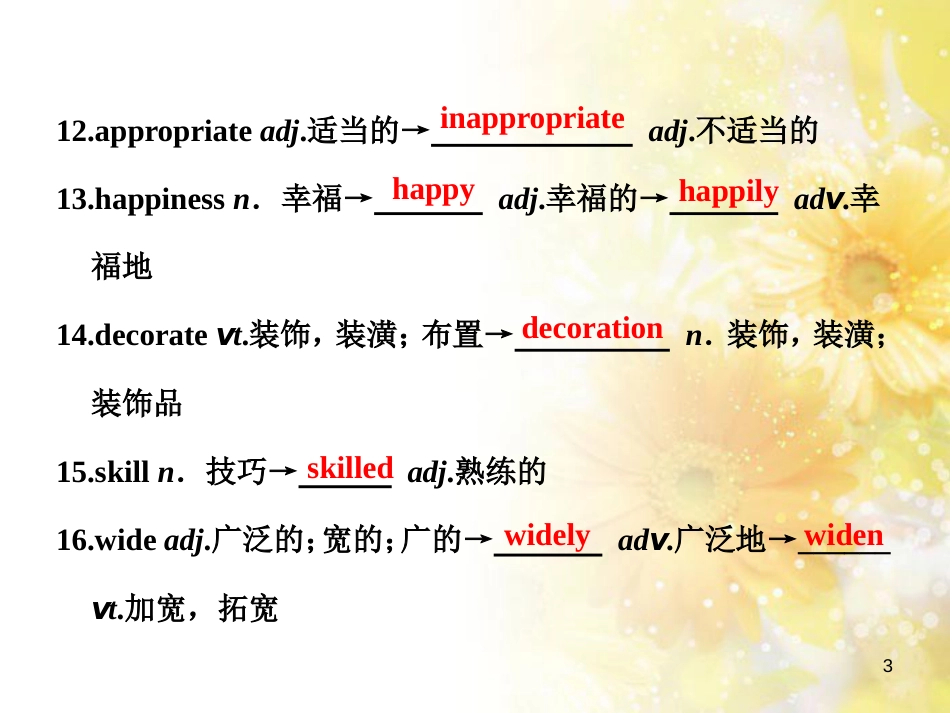 九年级语文下册 第一单元 1 家课件 语文版 (677)_第3页
