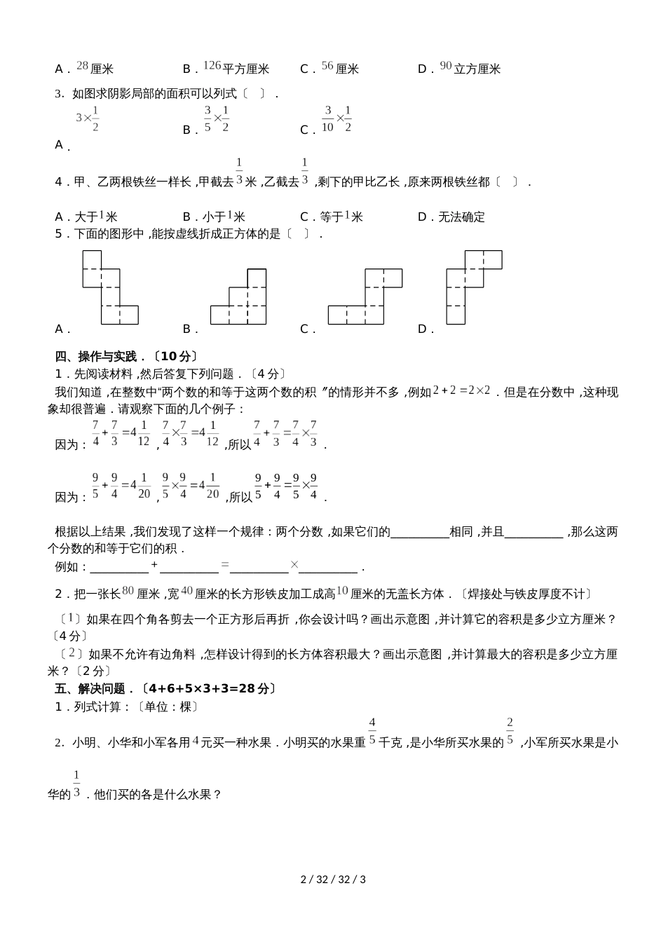 六年级上册数学试题阶段检测 苏教版（）_第2页