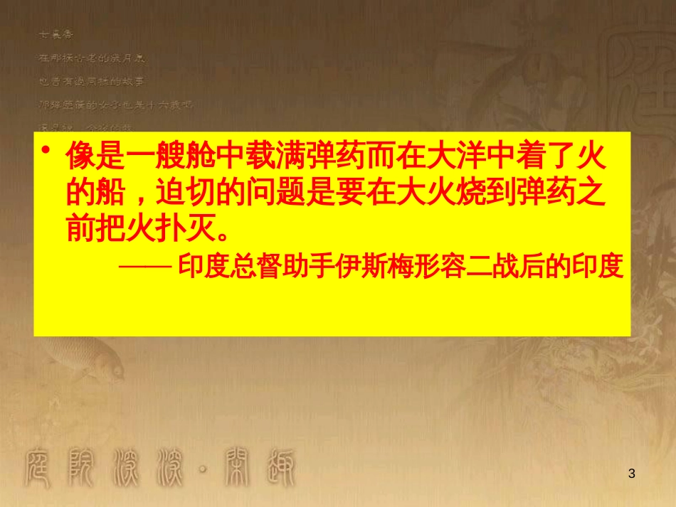 九年级历史下册 第六单元 第12课 亚非拉的奋起课件 新人教版_第3页