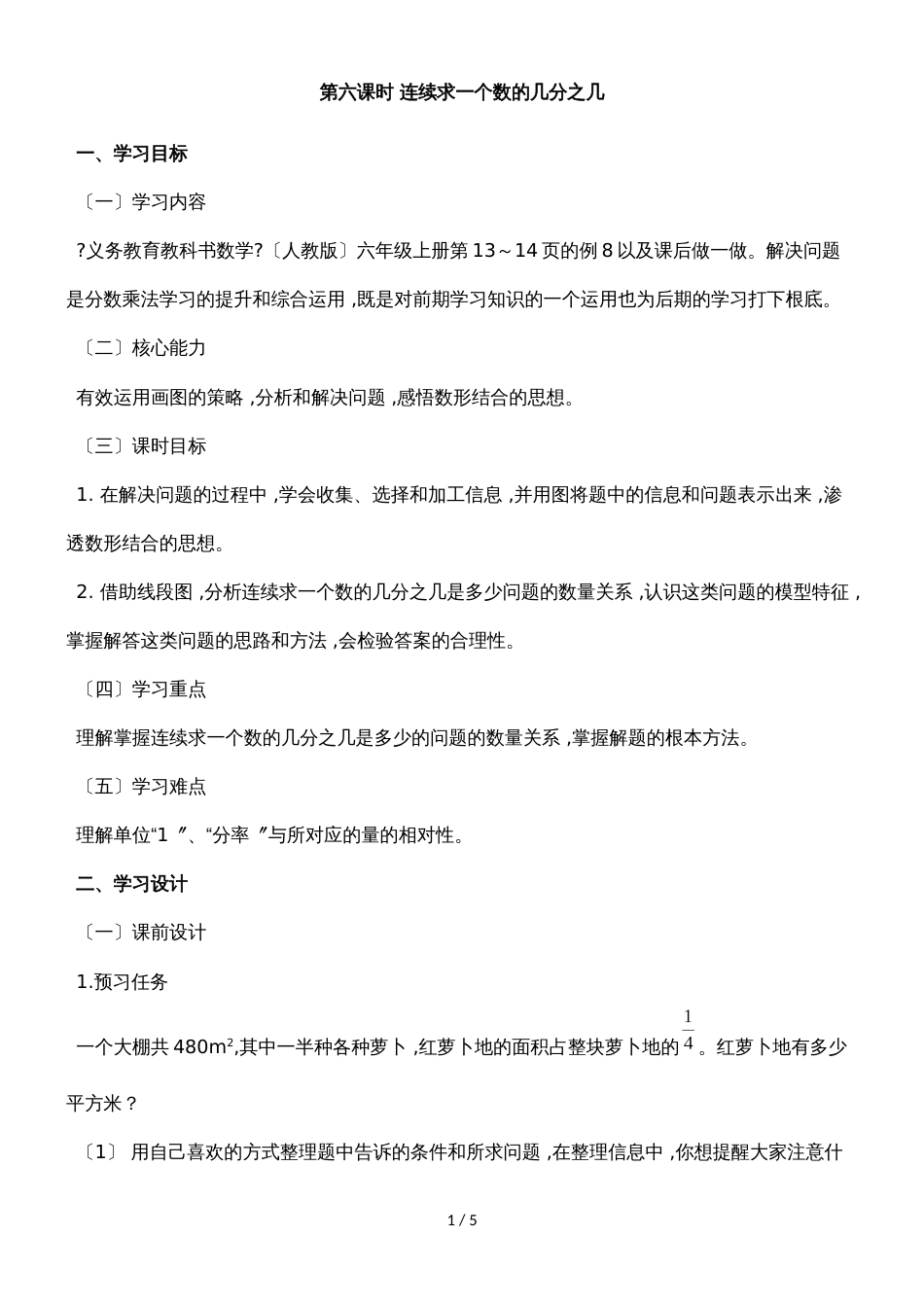 六年级上册数学教案一分数乘法第6课时连续求一个数的几分之几 人教新课标_第1页