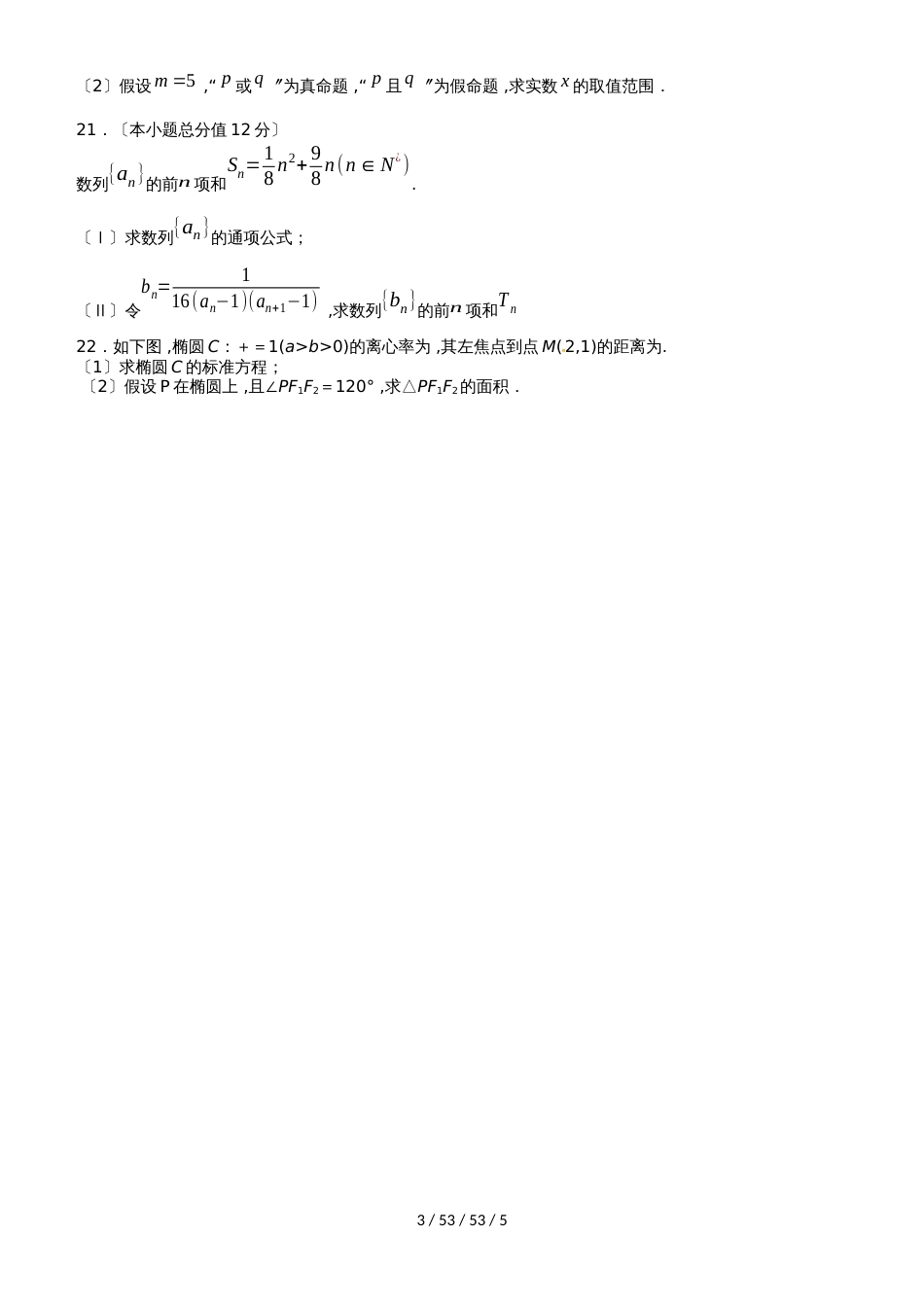 辽宁省抚顺县高级中学、第二高级中学、四方高中20182019学年高二数学上学期期中试题 理_第3页