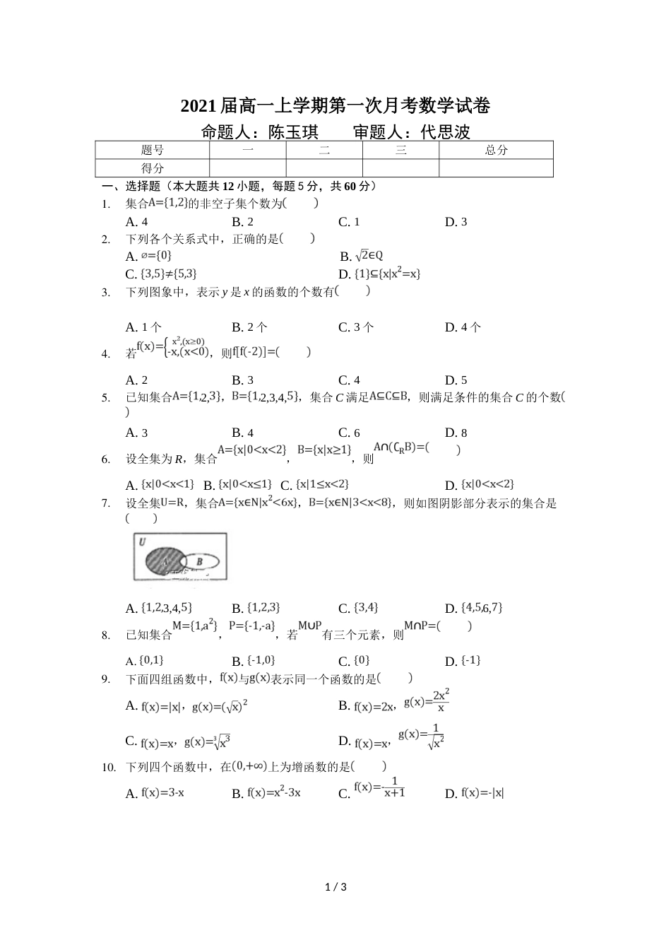 江西省宜春九中高一上学期第一次月考数学试卷（无答案）_第1页