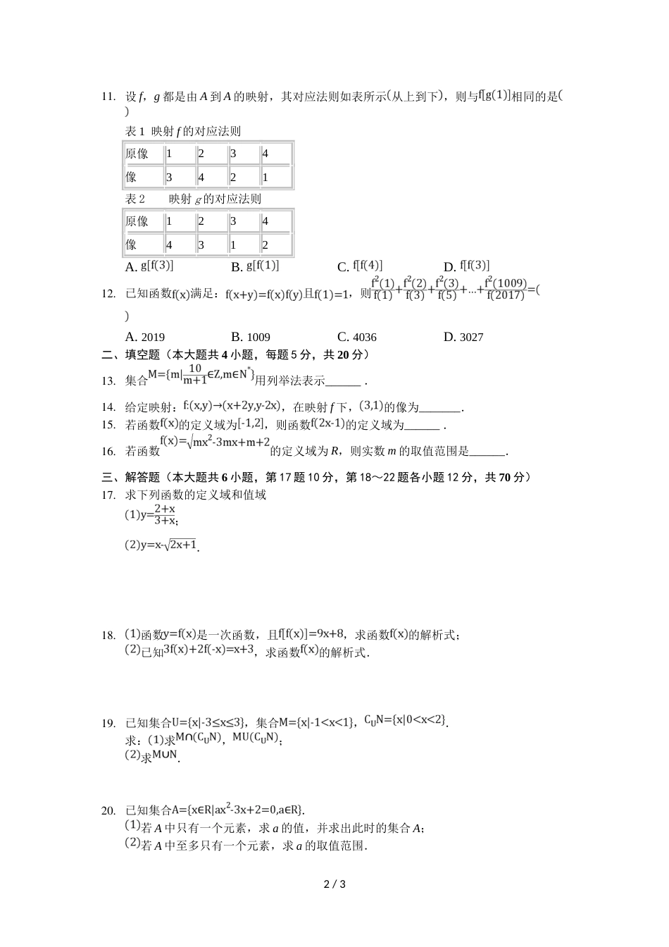 江西省宜春九中高一上学期第一次月考数学试卷（无答案）_第2页