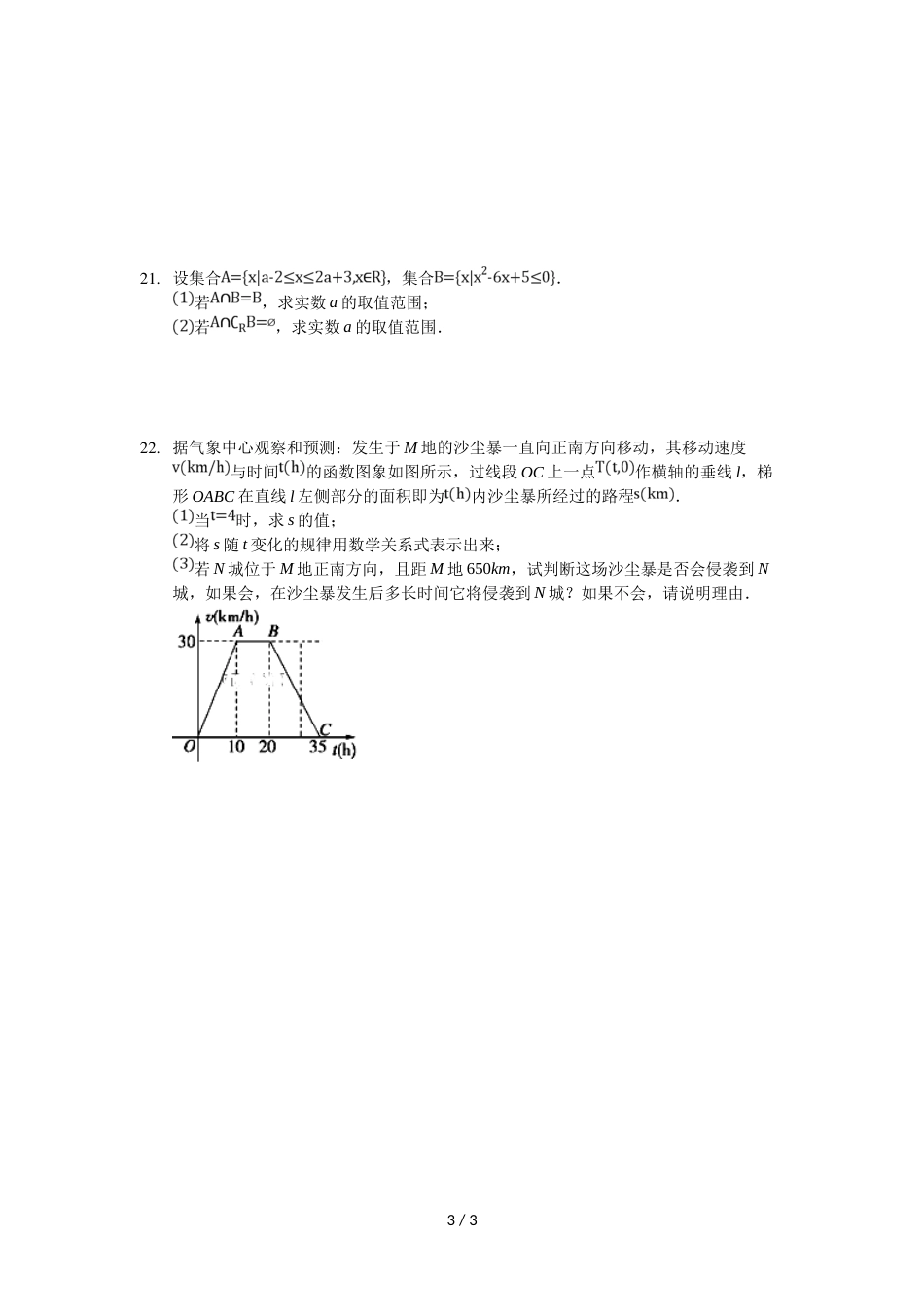 江西省宜春九中高一上学期第一次月考数学试卷（无答案）_第3页