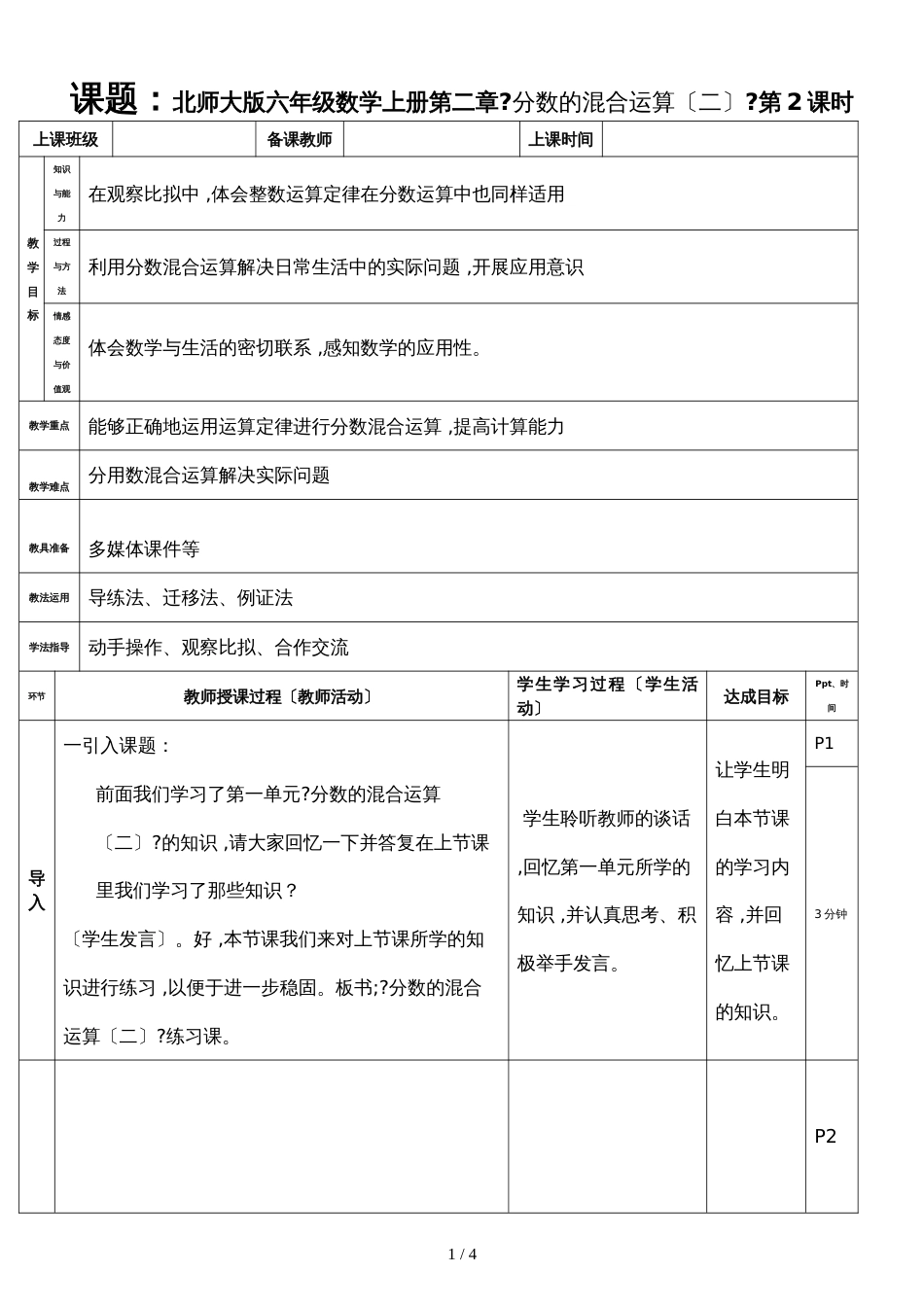 六年级上册数学教案－2.2分数的混合运算第2课时_第1页