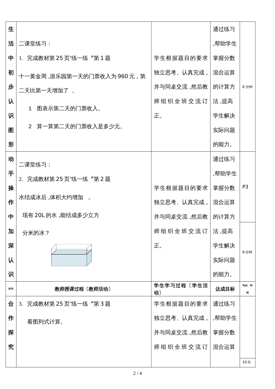 六年级上册数学教案－2.2分数的混合运算第2课时_第2页