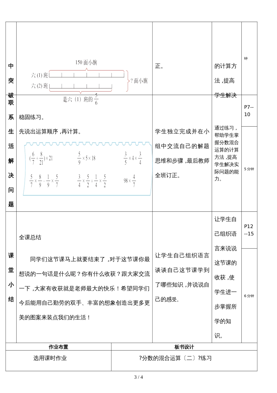 六年级上册数学教案－2.2分数的混合运算第2课时_第3页