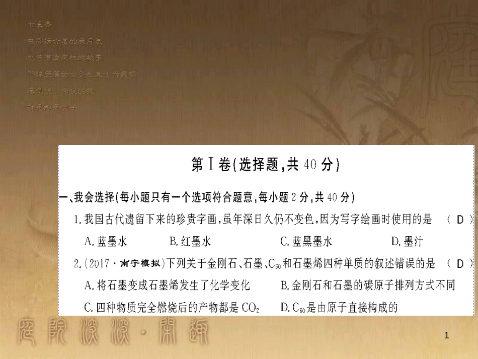 九年级化学下册 第十一、十二单元测评卷课件 （新版）新人教版 (5)_第1页