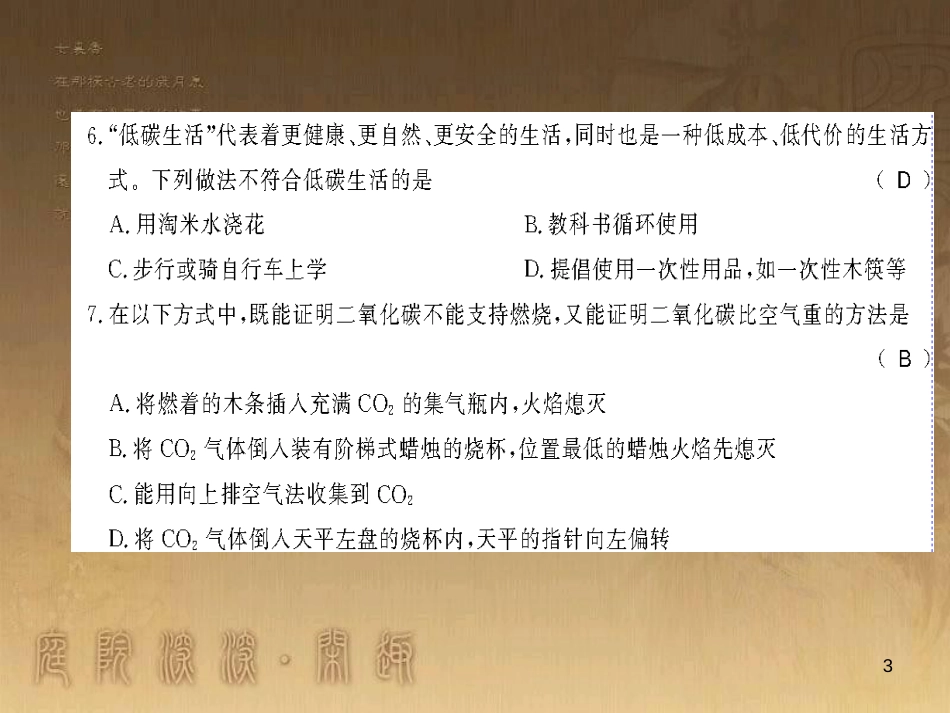 九年级化学下册 第十一、十二单元测评卷课件 （新版）新人教版 (5)_第3页