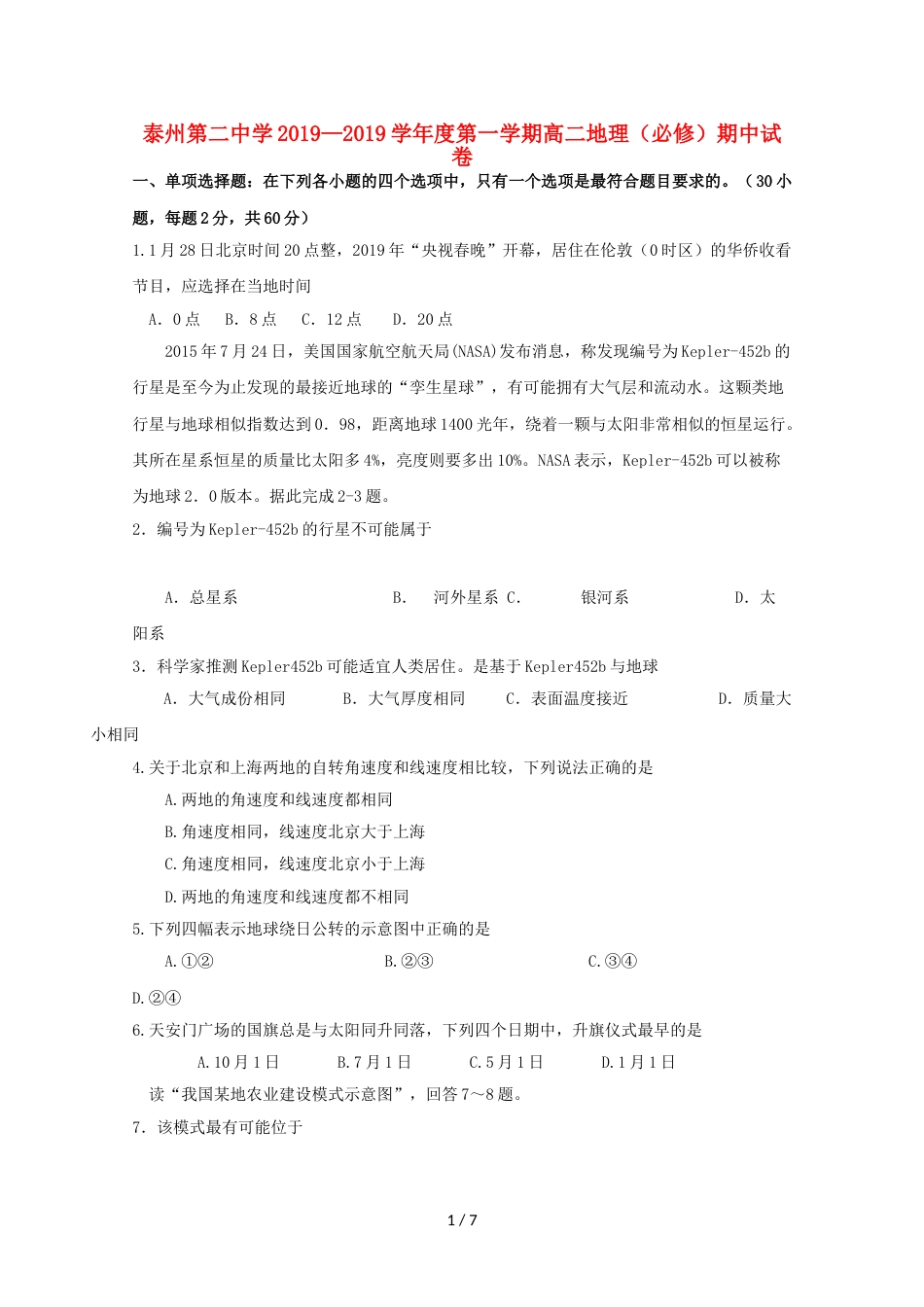 江苏省泰州市第二中学高二地理上学期期中试题（必修）_第1页