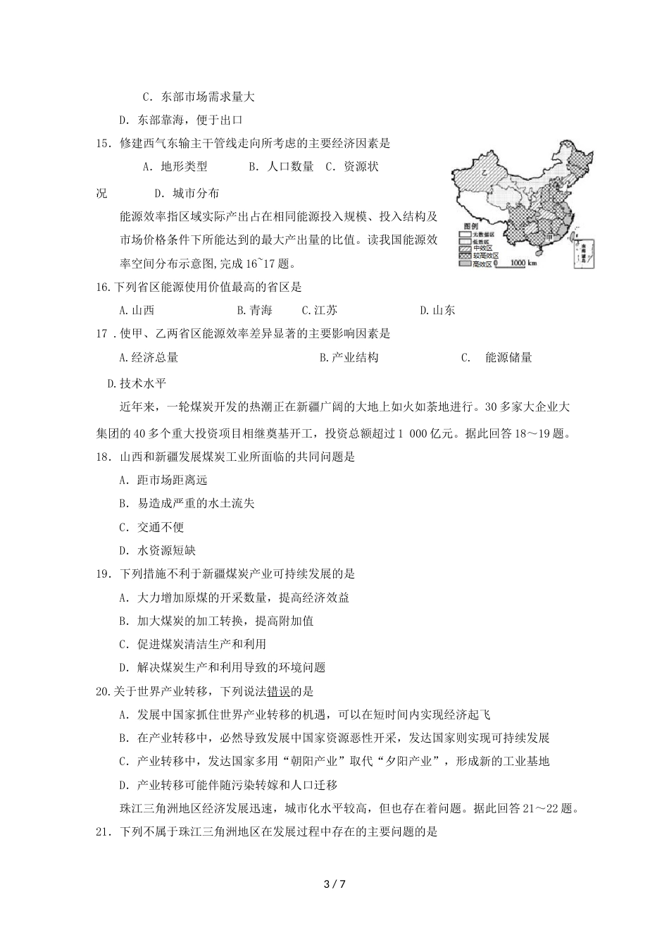 江苏省泰州市第二中学高二地理上学期期中试题（必修）_第3页