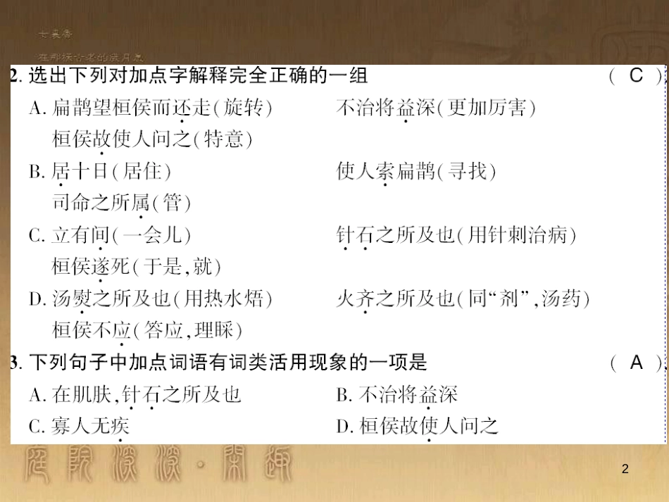 九年级语文下册 综合性学习一 漫谈音乐的魅力习题课件 语文版 (9)_第2页