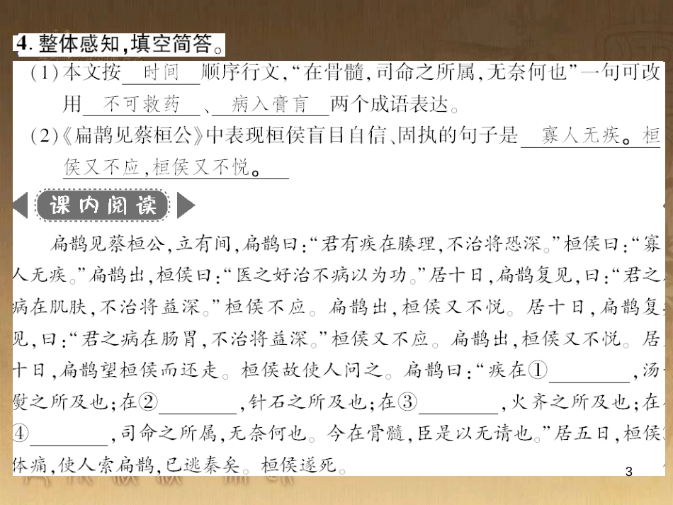 九年级语文下册 综合性学习一 漫谈音乐的魅力习题课件 语文版 (9)_第3页